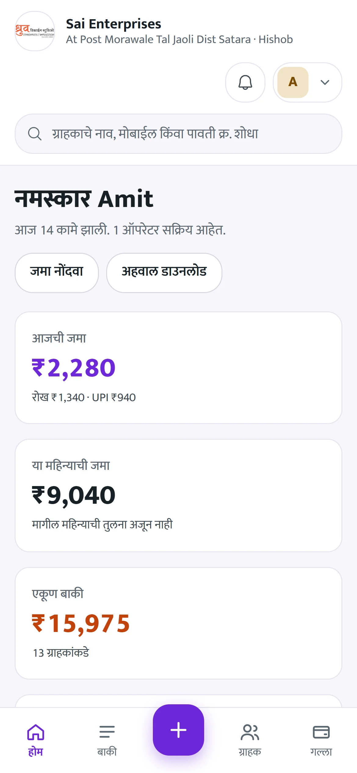 Hishob dashboard on mobile