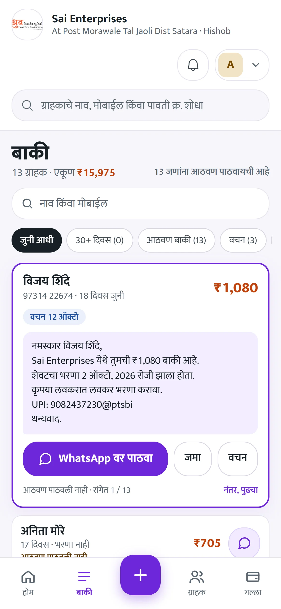 Collect baki without awkward calls on mobile
