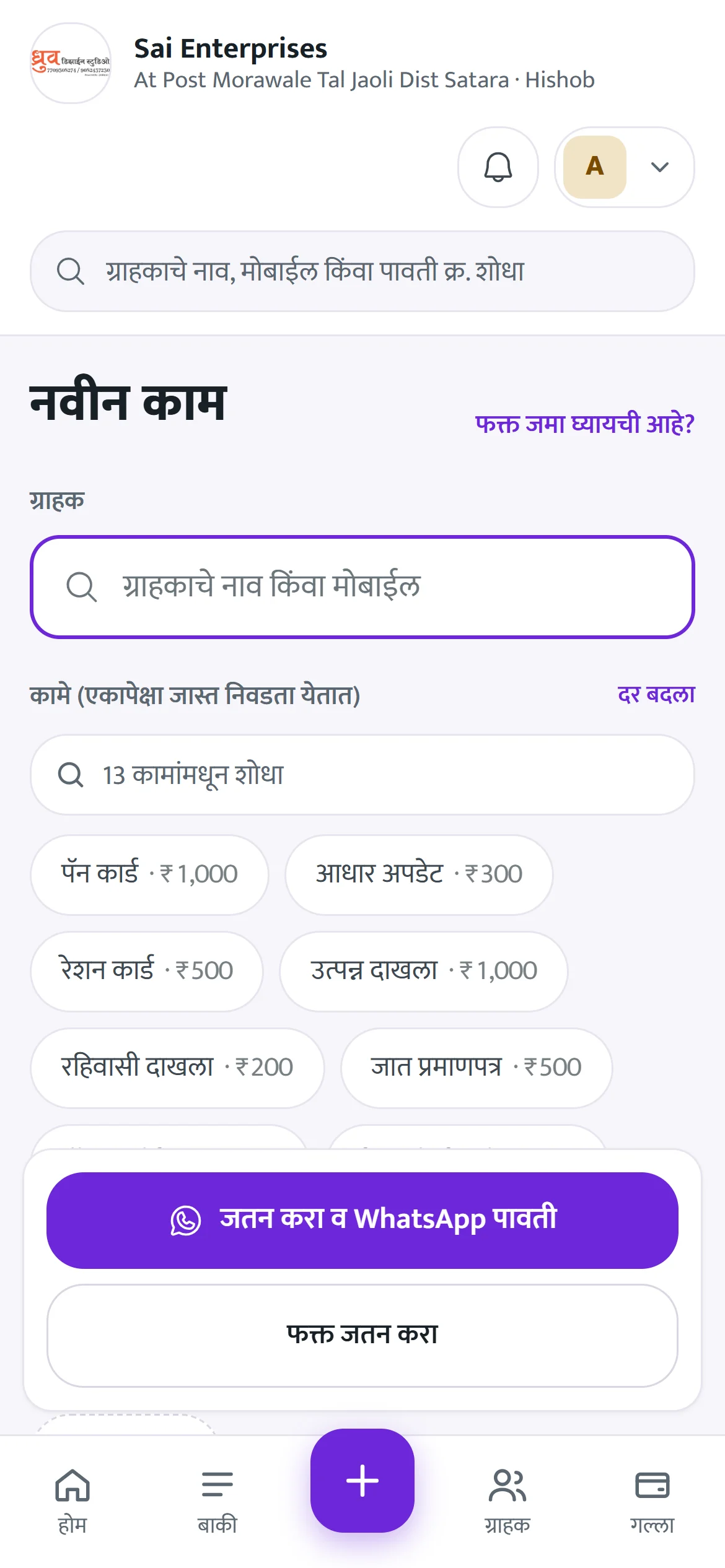 Fast entries at the counter on mobile